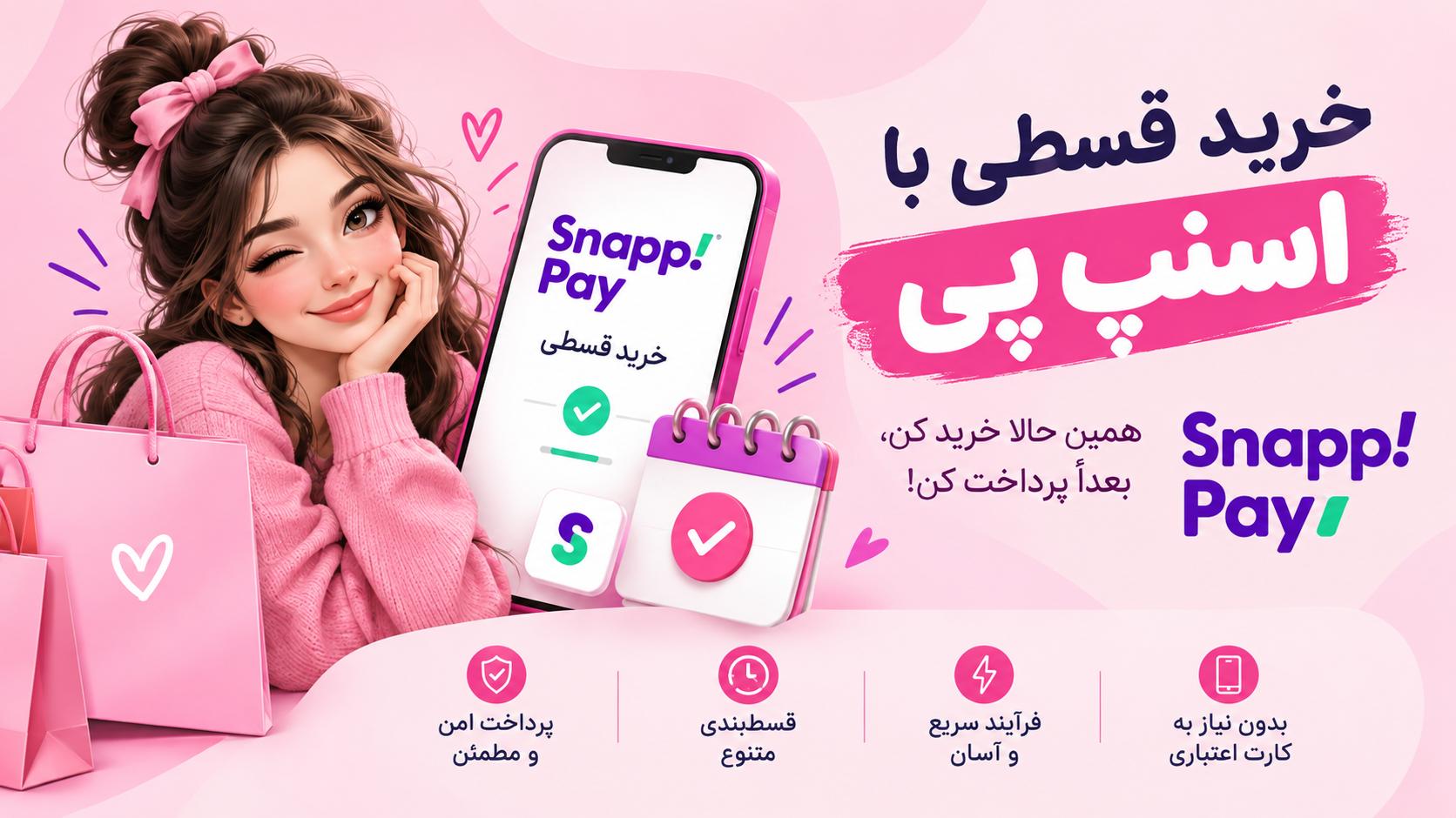 خرید قسطی با اسنپ پی