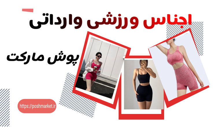 خرید آنلاین ست ورزشی
