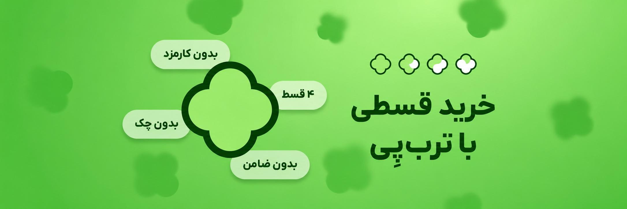 خریدقسطی باترب پی