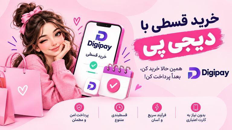 خریدقسطی با دیجی پی