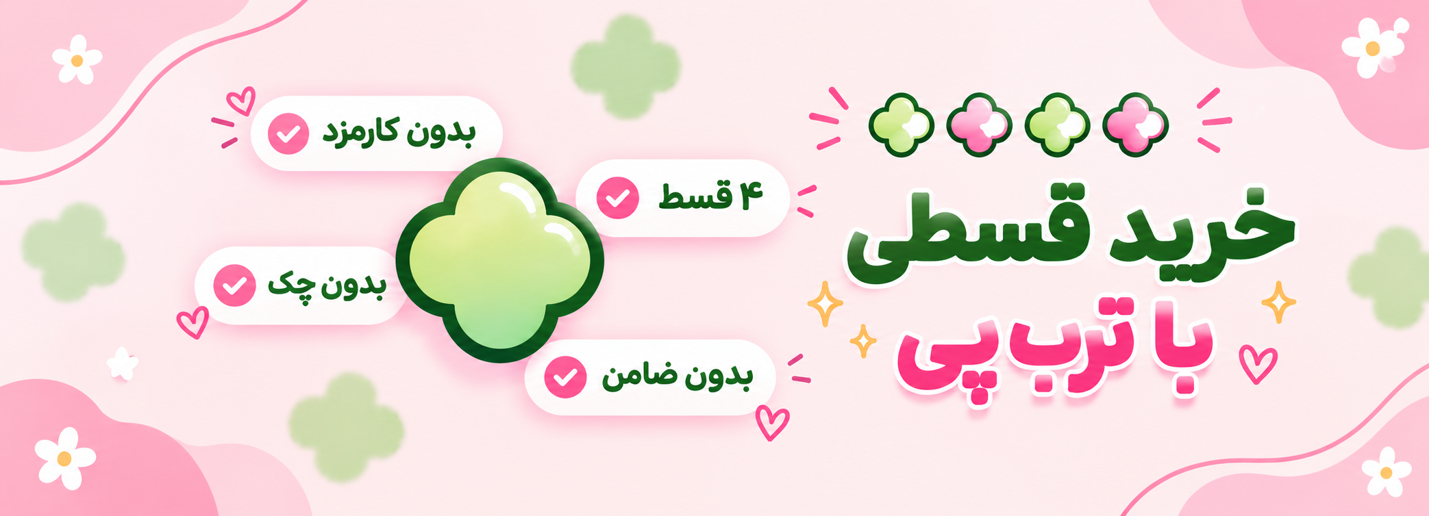 خرید قسطی با ترپ پی