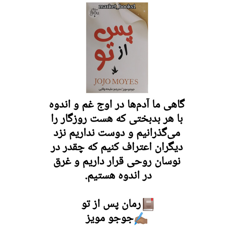 خریدکتاب پس ازتو