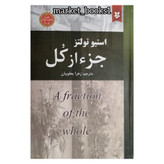 کتاب جزء ازکل
