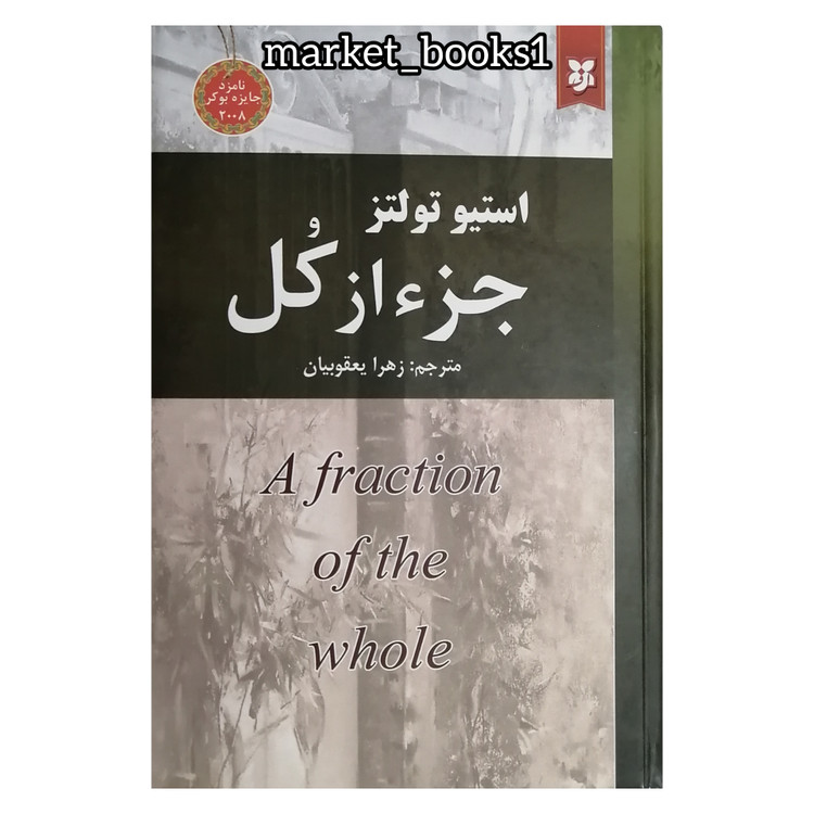 کتاب جزء ازکل