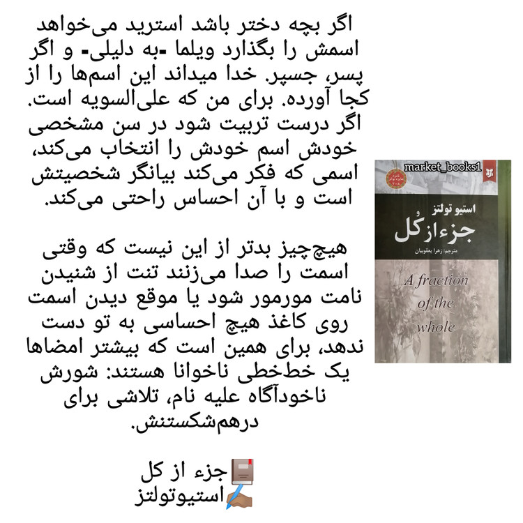 رمان جزءازکل