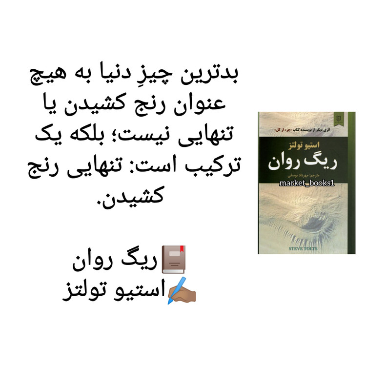 قیمت کتاب ریگ روان