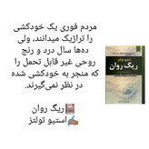 ریگ روان استیو تولتز