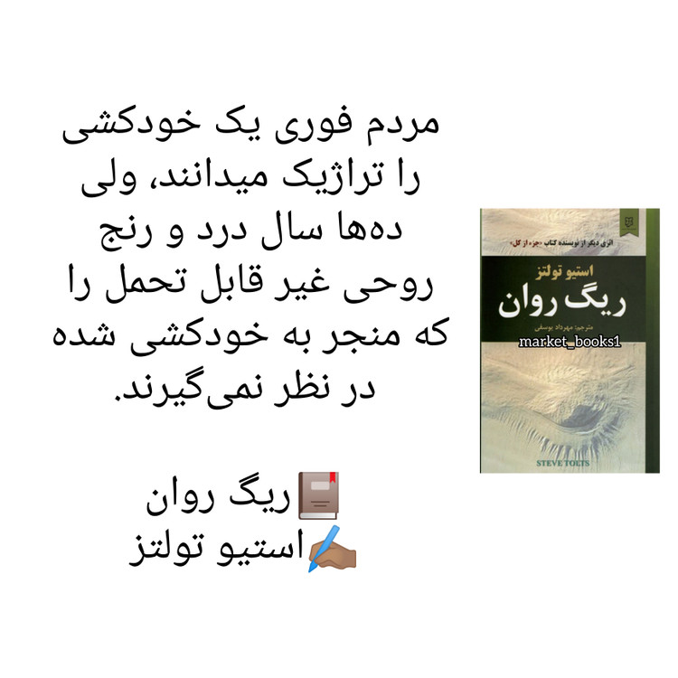 ریگ روان استیو تولتز