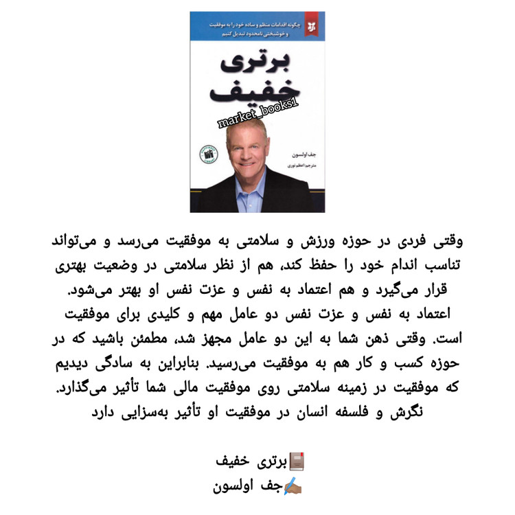 قیمت کتاب برتری خفیف