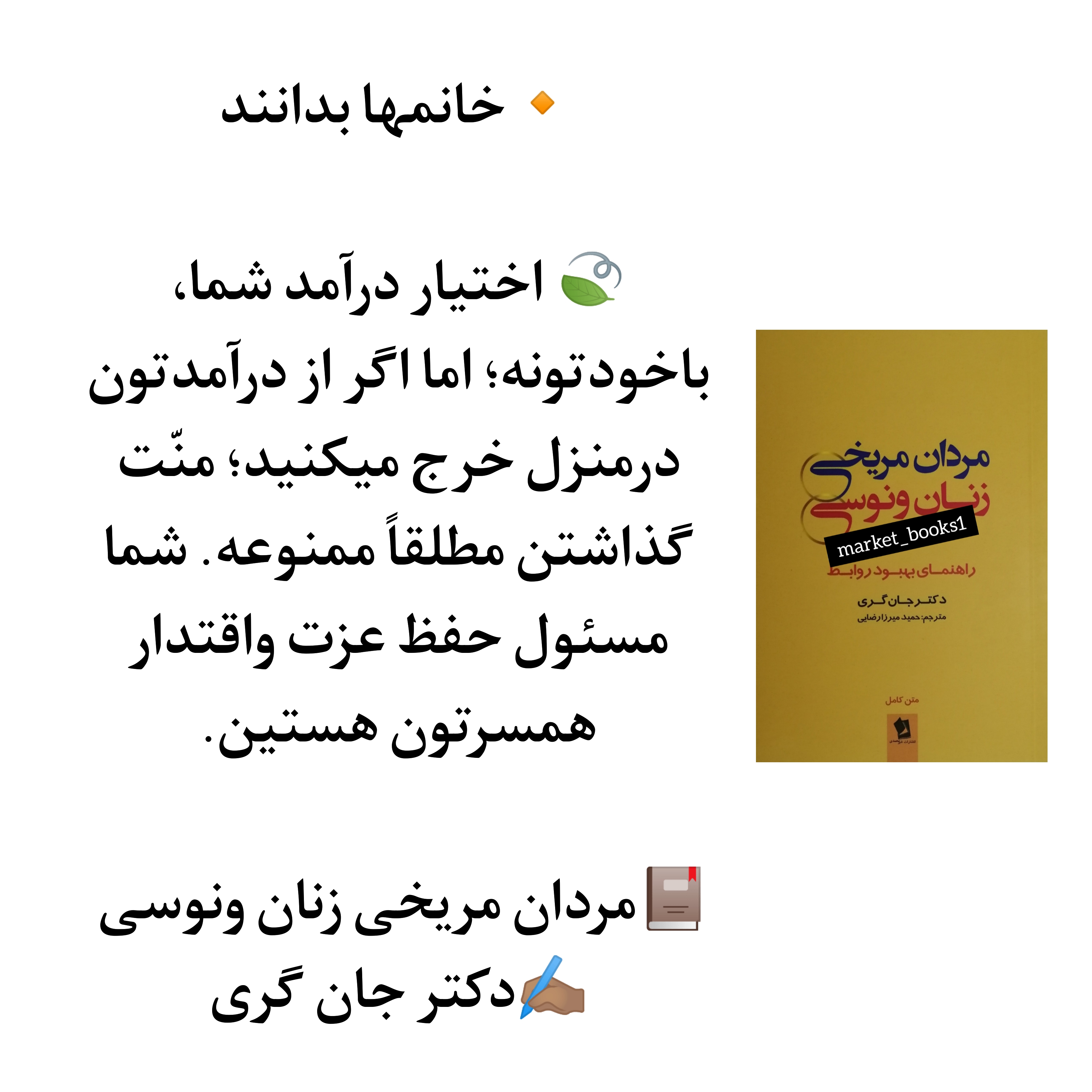 خریدآنلاین کتاب مردان مریخی زنان ونوسی