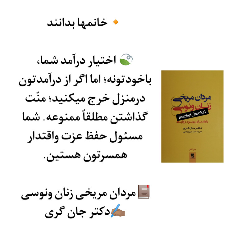 خریدآنلاین کتاب مردان مریخی زنان ونوسی