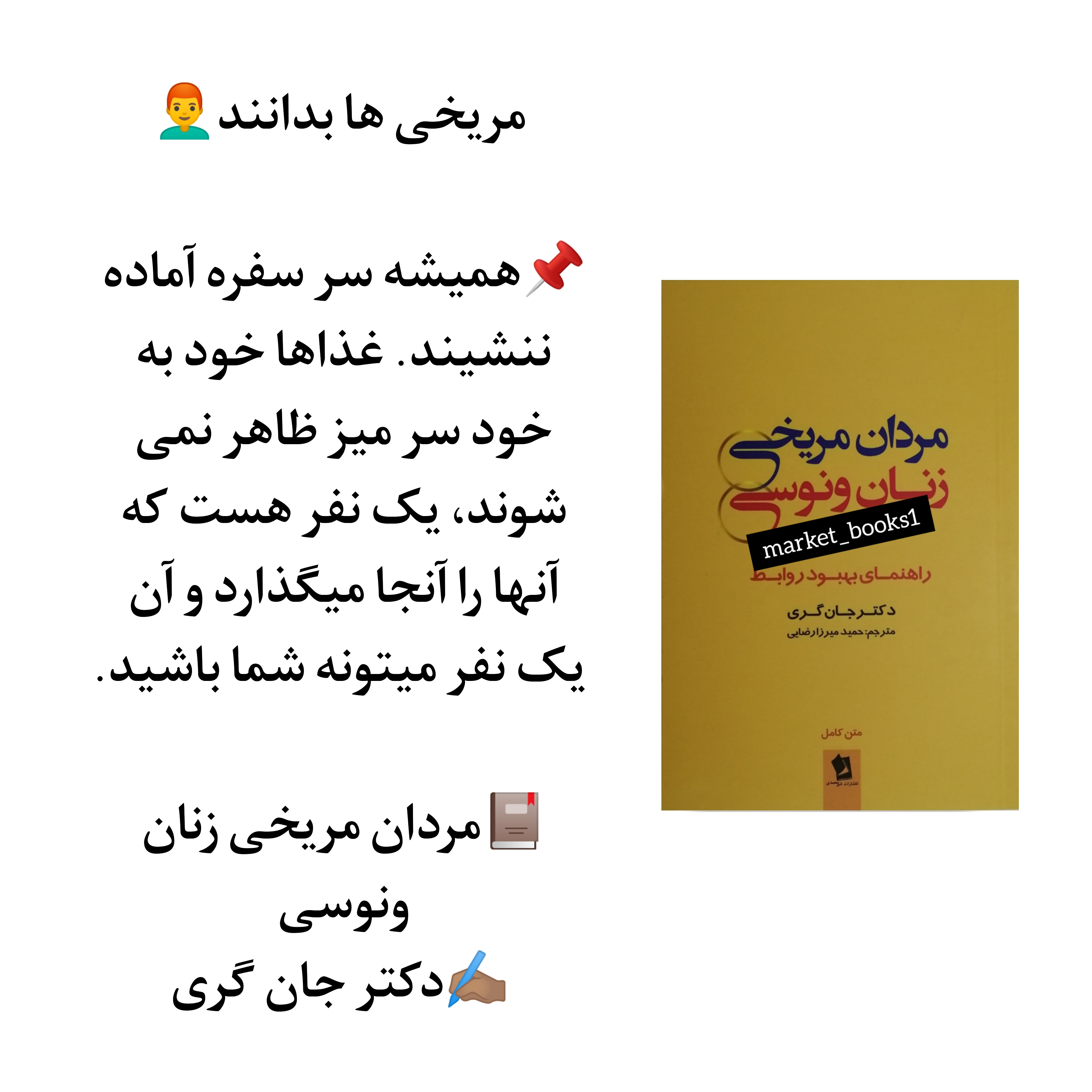 کتاب مردان مریخی زنان ونوسی