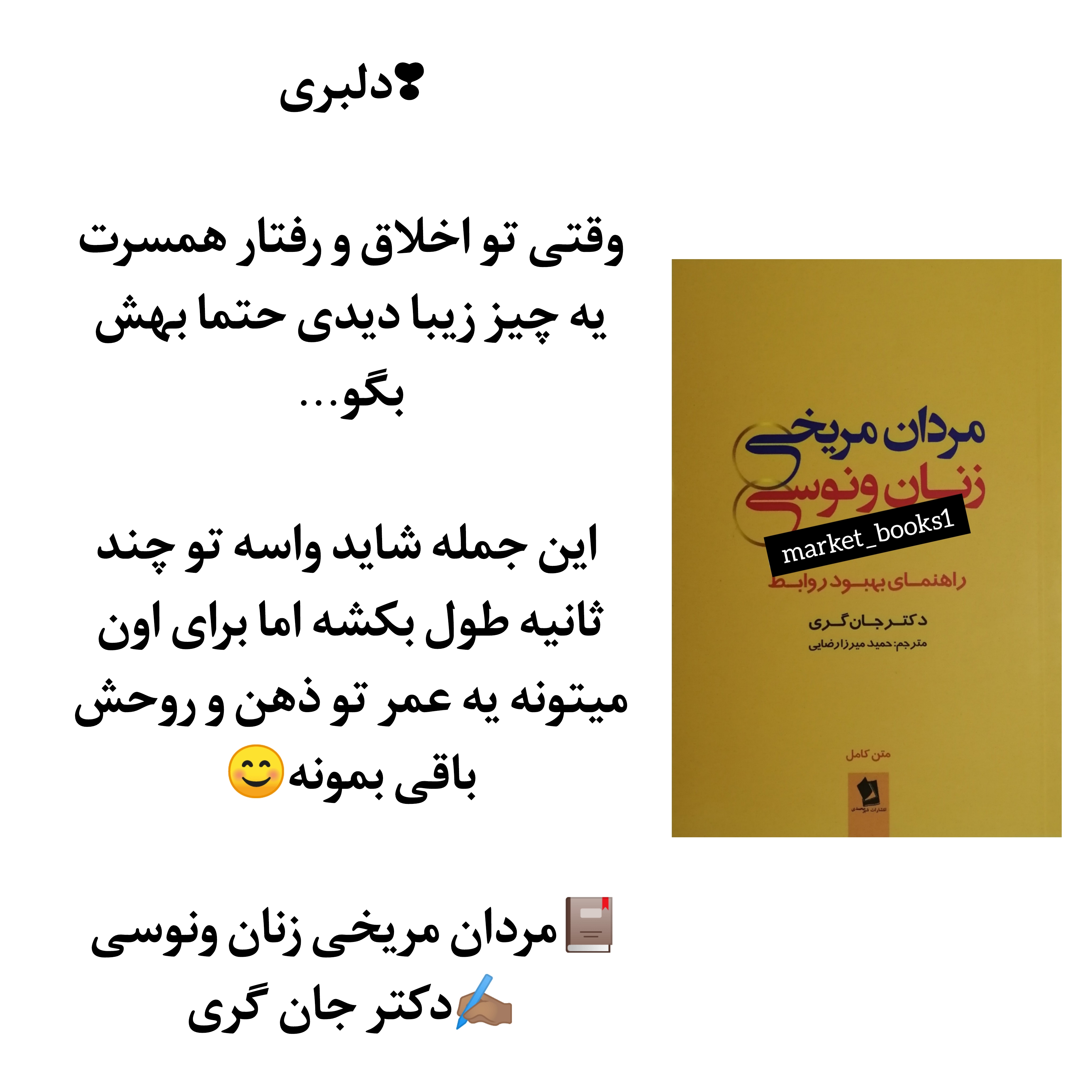 کتاب مردان مریخی زنان ونوسی