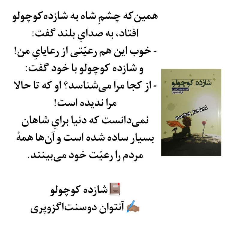 خریدآنلاین کتاب شازده کوچولو