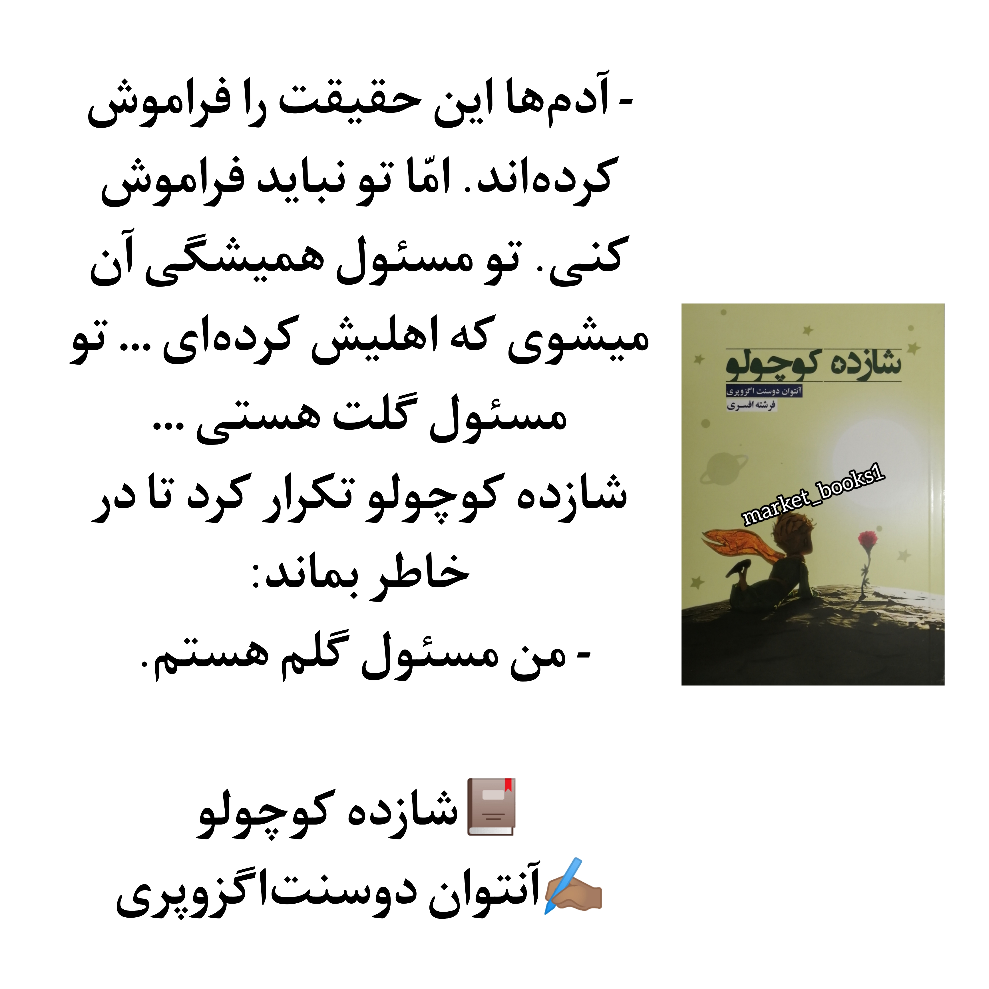 کتاب داستان شازده کوچولو