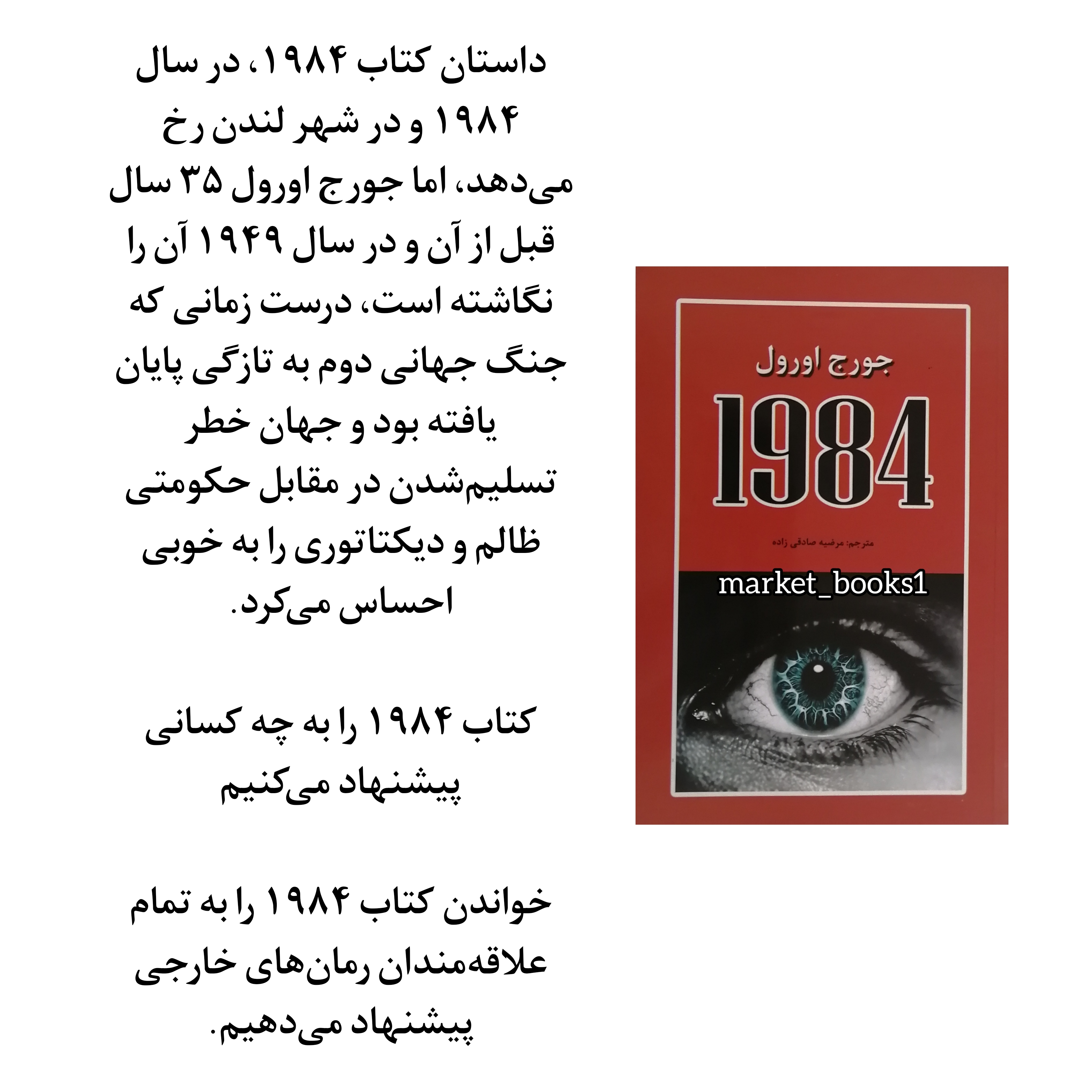 خریدکتاب1984