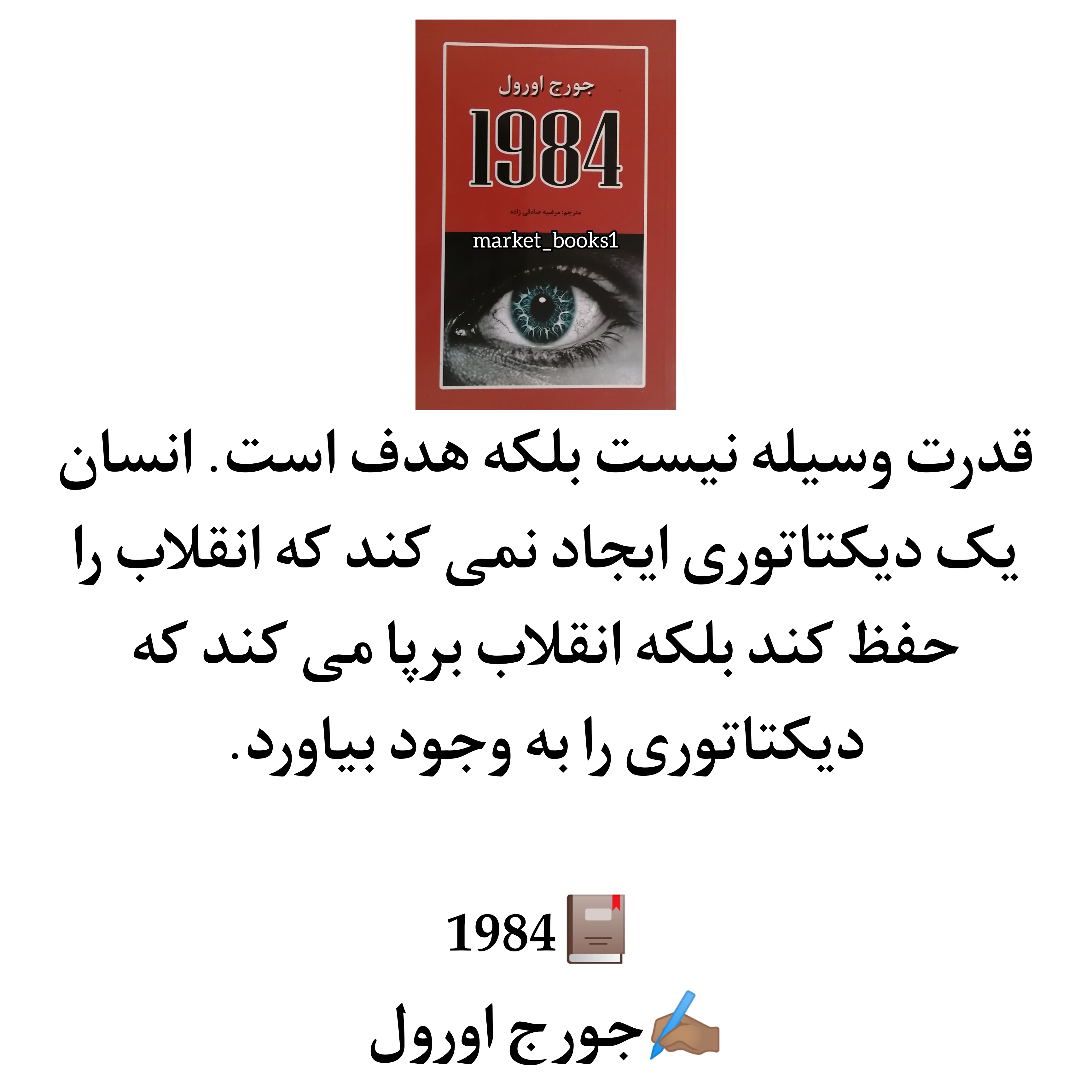 خریدآنلاین رمان1984