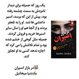 قیمت کتاب دربازاراسیران