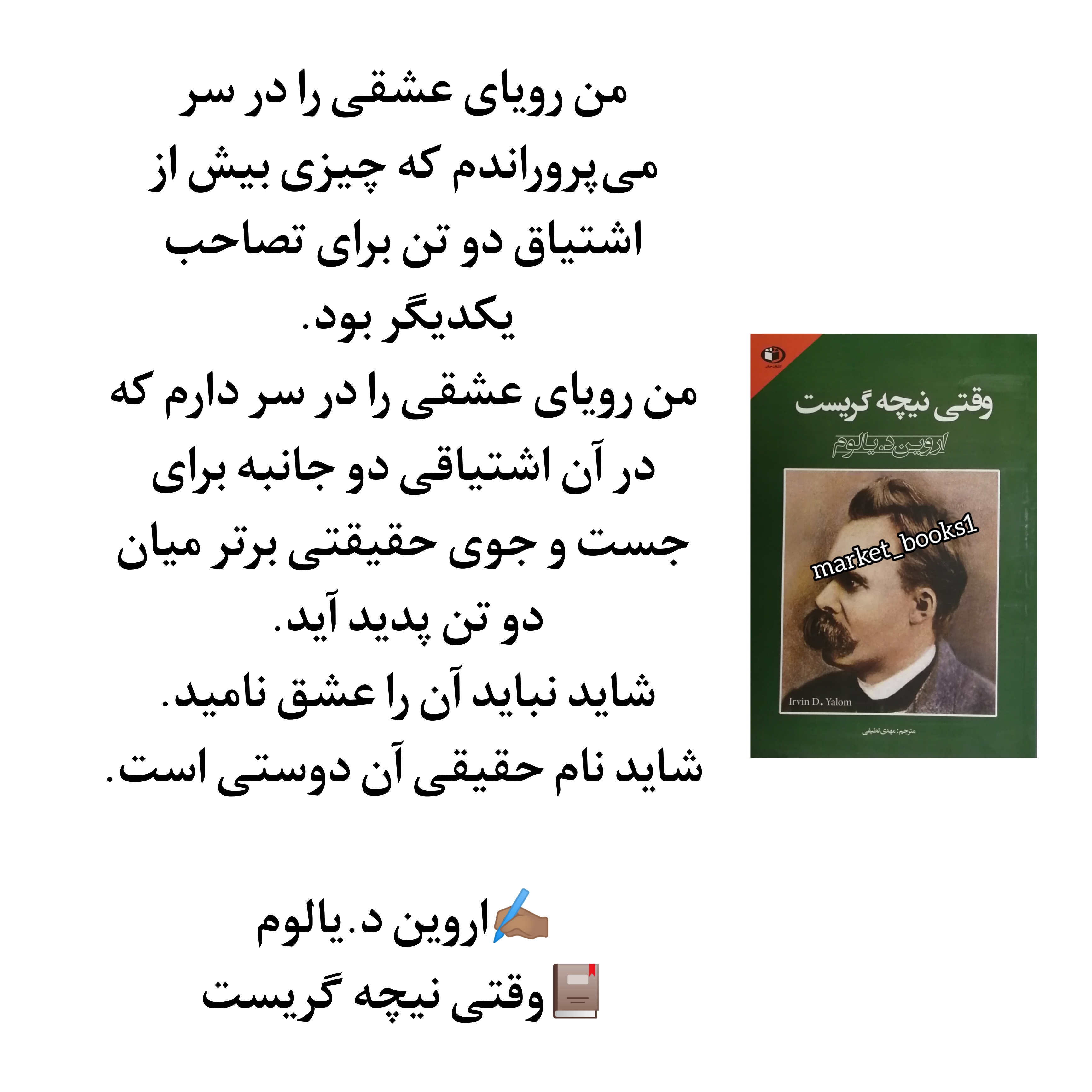 خریدرمان وقتی نیچه گریست