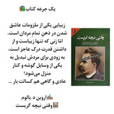 کتاب وقتی نیچه گریست