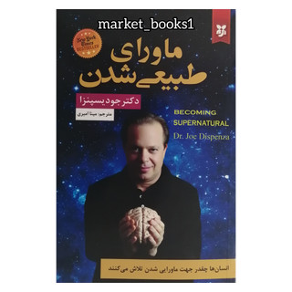 کتاب ماورای طبیعی شدن