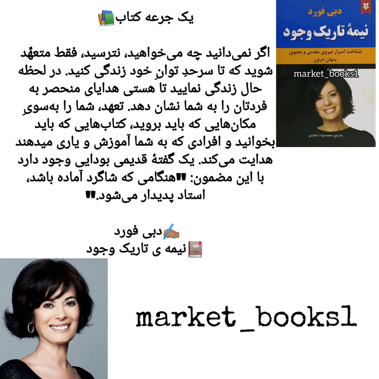 کتاب نیمه تاریک وجود