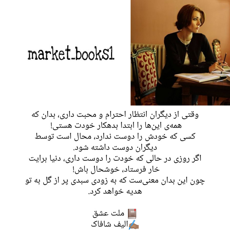 ملت عشق الیف شافاک